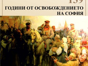 Liberation of Bulgaria - 139 years