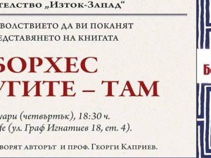 Presentation of the book "Borges and others - there"
