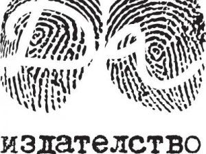 Poetry Publishing House "Da" in "Publishing Evenings" of Sofia Library