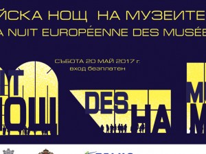 European Night of the Museums `2017 – Sofia