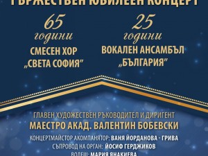 Тържествен юбилеен концерт