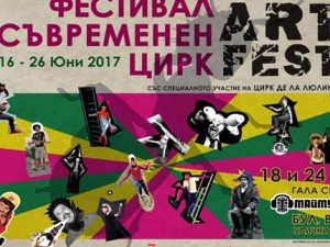 Мини Арт Фест 7 – Фестивал за съвременен цирк