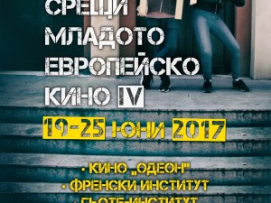 Meetings of Young European Cinema IV