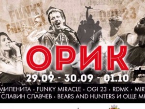  ORIK FESTIVAL FOR INDEPENDENT ARTISTS