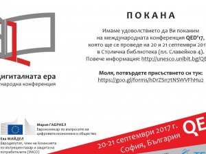 QED'17 UNESCO International Workshop Children in the Digital Era  