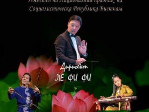 Виетнамско – български концерт на приятелството 