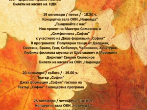 Програма на Общински културен институт „Надежда“