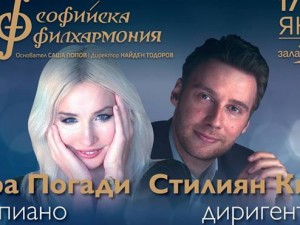 Музикалният директор на Илинойската филхармония Стилиян Киров дирижира родните филхармоници