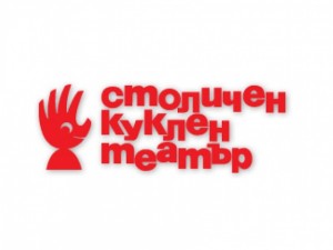 Международен ден на кукления театър-връчване на награда "Сивина"