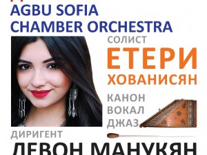 КОНЦЕРТ „ДУШАТА НА АРМЕНИЯ” 