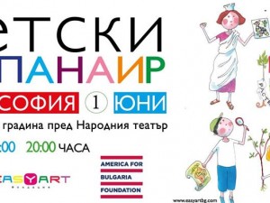 Детски панаир