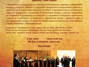 Концерт "Музикални диалози" 