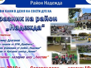 Празник на Район „Надежда“