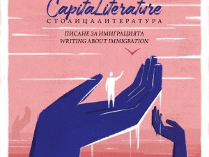 СтолицаЛитература `2019