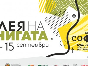 Седмо издание на „Алея на книгата“ в София