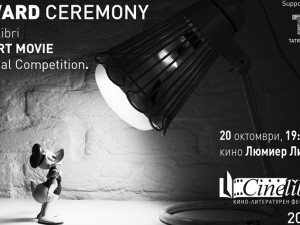 Късометражни филми в програмата на CineLibri 2019