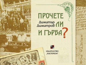 Ден на народните будители в Босилеград (Република Сърбия)