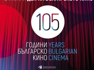 13 януари - Празник на българското кино