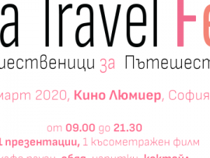 Sofia Travel Fest 2020: "От пътешественици за пътешественици"