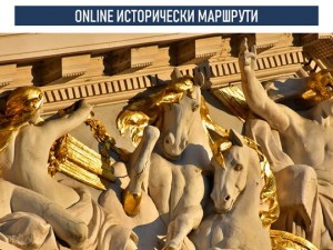 Исторически маршрут "Австрийското наследство на София"