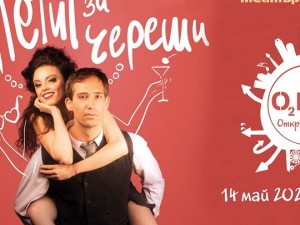 Театър "София" с първи спектакъл на открито