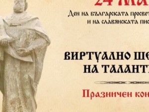 Виртуално шествие на талантите