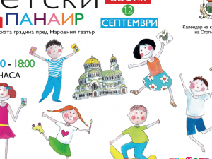 Детски панаир с над 30 безплатни ателиета за деца пред Народен театър „Иван Вазов“