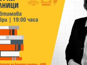 Здравка Евтимова в "Литературни понеделници" през октомври