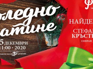 Коледен блясък със Софийската филхармония