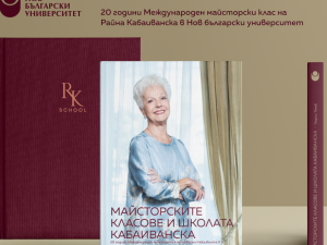 НБУ отбелязва 20 години Международнен майсторски клас на Райна Кабаиванска и рождения ден на голямата оперна дива с албум и изложба  