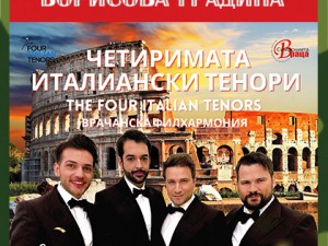 „Четиримата италиански тенори“ представят концерт-спектакъла " Viva Italia“ в парк-театър „Борисова градина“