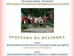 Празник на район „Илинден“
