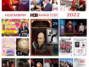 Седмична програма на "Нов Театър" - НДК