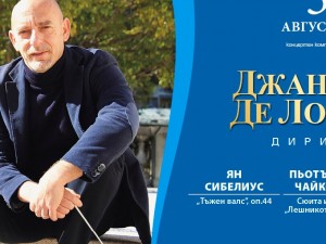 "Споделете музиката" през лятото със Софийската филхармония