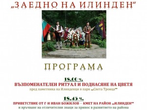 Празник на район "Илинден"