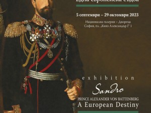 Изложба „Сандро – княз Александър фон Батенберг. Една европейска съдба“