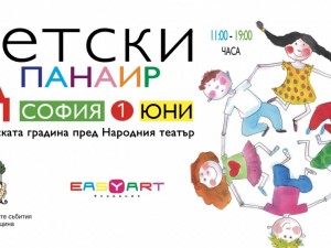 Детски панаир
