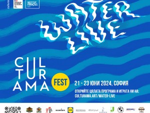 Фестивал КУЛТУРАМА: Water Live 2024/ Музиката на водата & Празник на музиката