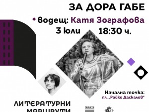 "Литературни маршрути" през юли 