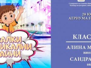 "Споделете музиката": Детски образователни концерти на Софийската филхармония в Националната галерия – "Квадрат 500