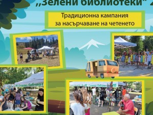 Столична библиотека: Десето издание на "Зелени библиотеки" в парковете на София