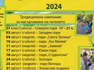 Столична библиотека: "Зелени библиотеки" в парк "Заимов"