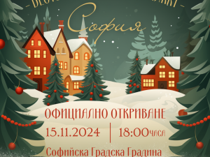 Немски коледен базар `2024