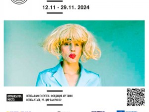 Международен фестивал за съвременен танц Aerowaves in Sofia