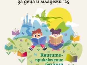 Софийски международен литературен фестивал за деца и младежи