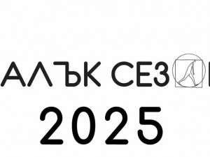 "Малък сезон" на Театрална работилница "Сфумато"