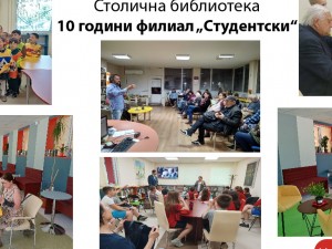 Столична библиотека: 10 години от създаването на филиала на библиотеката в район "Студентски"