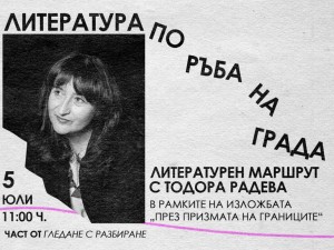 Столична програма "Култура": "Литературни маршрути" през юли, посветени на видеоигрите, градските граници, домовете на Вазови и ул. "Цар Иван Асен II"