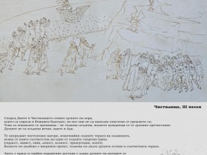 Галерия на открито: Изложба "Илюстрации на Ботичели към Божествена комедия на Данте"