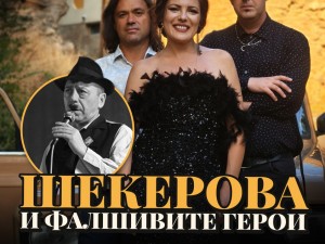 Лятна програма: "Акустични следобеди – Лятото на 70-те" представят вечер, посветена на българската естрада и Тодор Колев